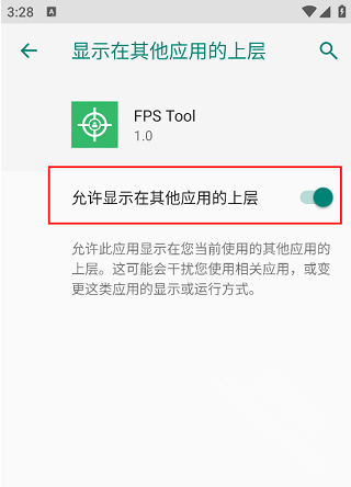 FPSTool修改器