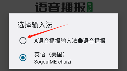 语音播报输入法App