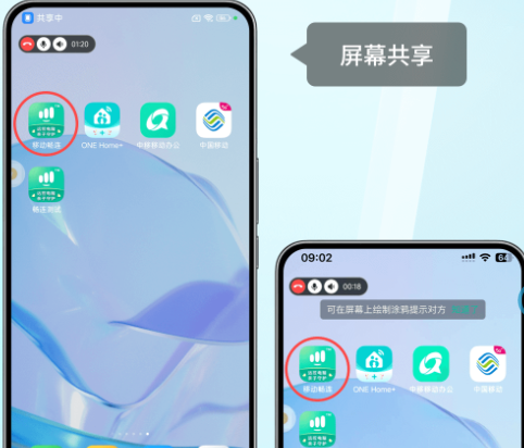 移动畅连app