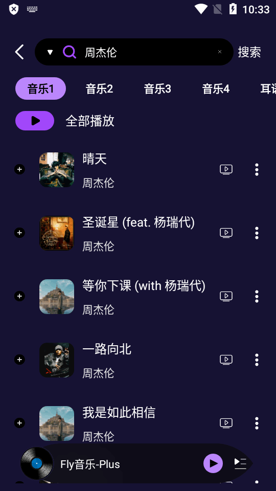 飞翔音乐app图