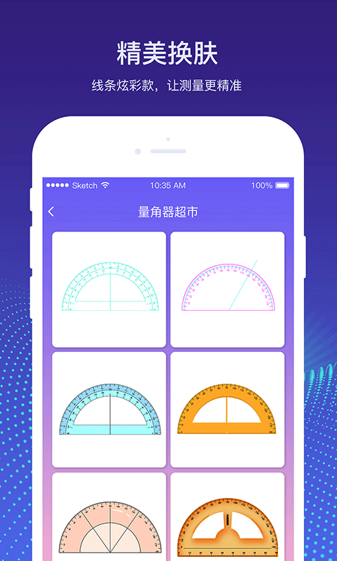 量角器测量仪app 3.9图