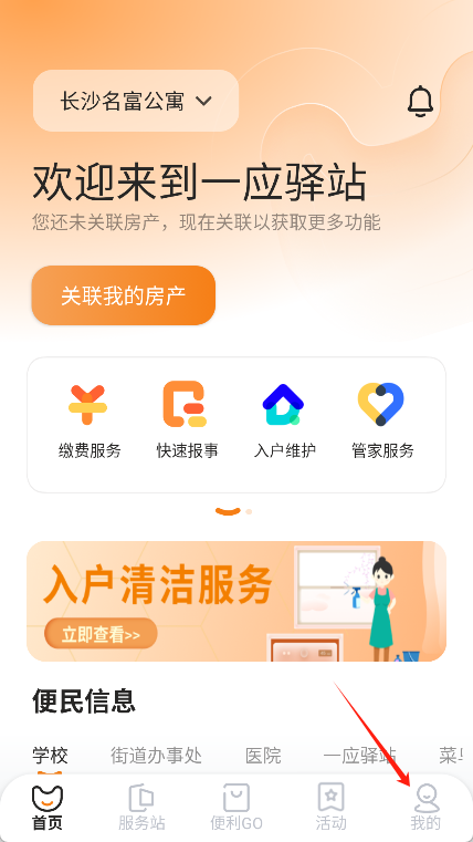 一应驿站app