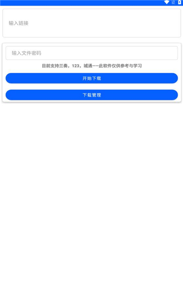 云盘急下app图