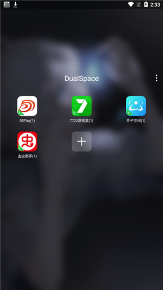 双开空间软件 v3.0.5图