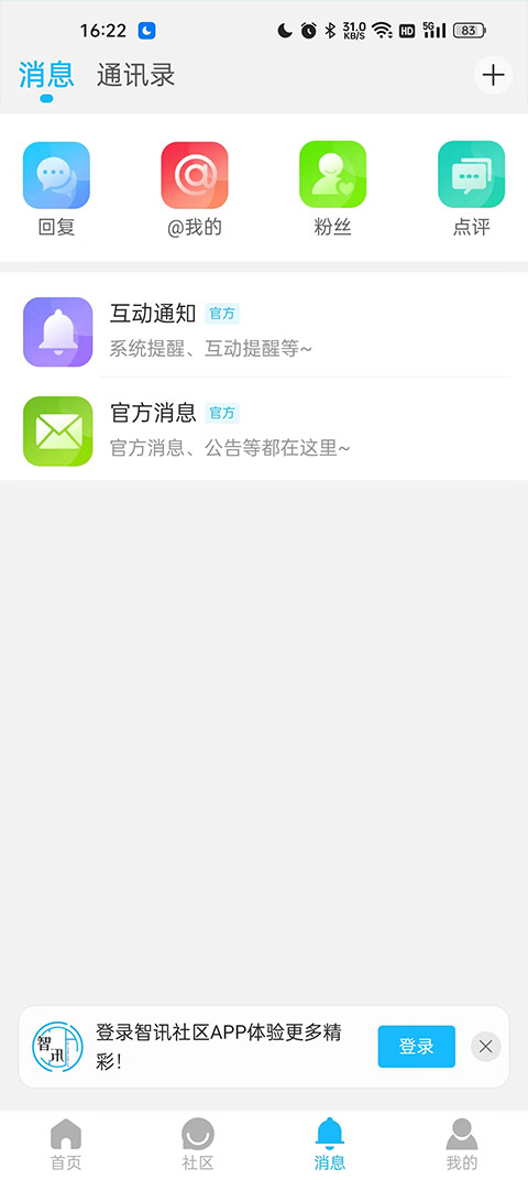 智讯社区app v6.0.126图