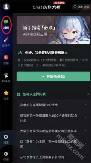 AI创作专家APP