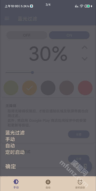 蓝光过滤app