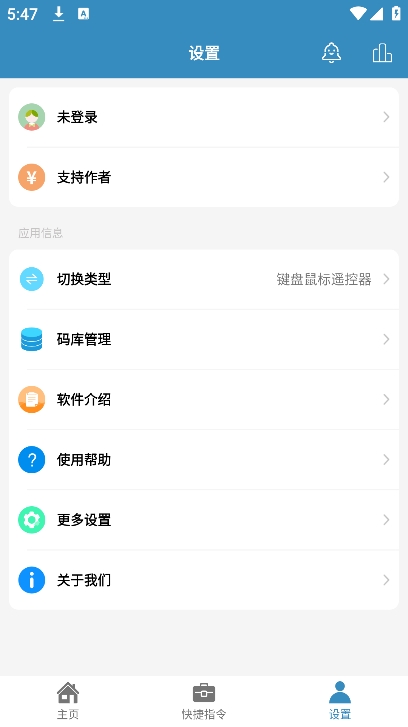 蓝牙遥控app图