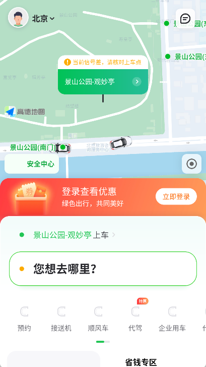 曹操出行app