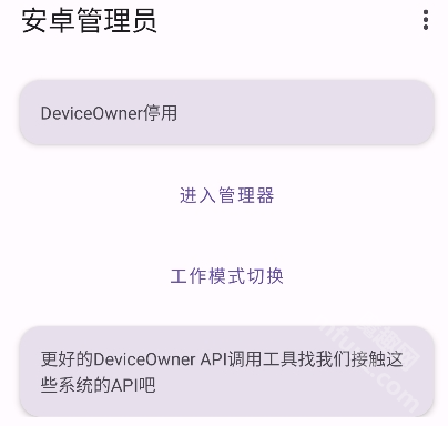 安卓管理员app