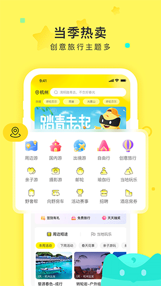 游侠客旅行网app v9.4.2图