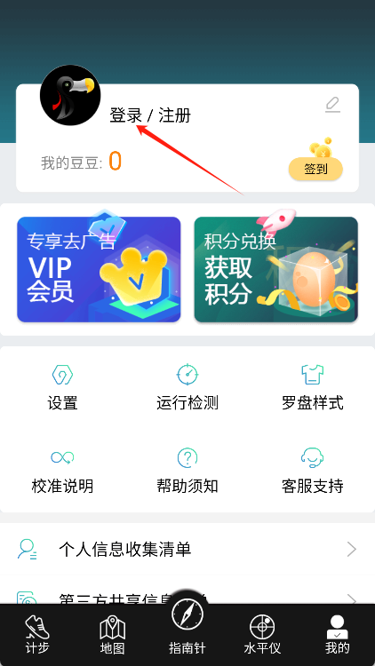 精准指南针app