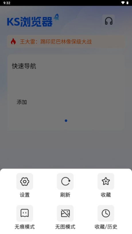 KS浏览器新版本 1.0.0图