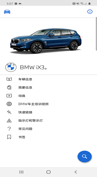 bmw驾驶指南app图