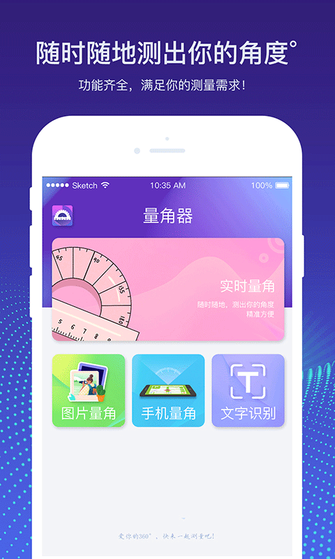 量角器测量仪app 3.9图