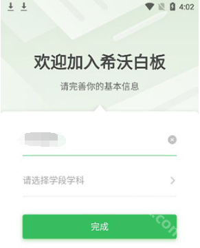 希沃白板app