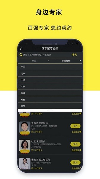 温暖医生app图