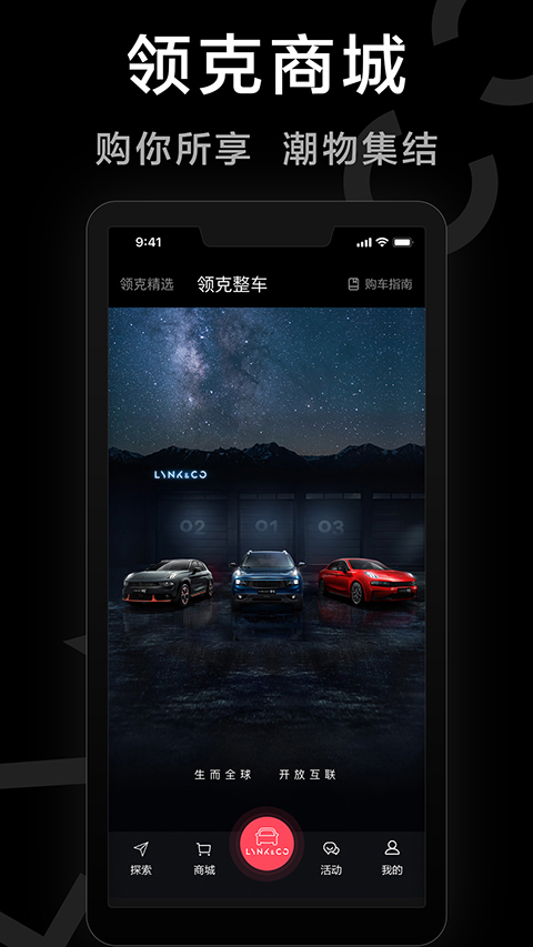 LynkCo app 3.5.5图