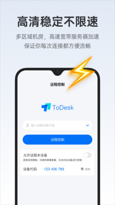 ToDesk远程控制软件图