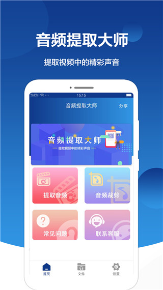 音频提取大师app 2.6.1图