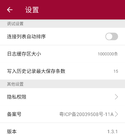 网络调试助手app