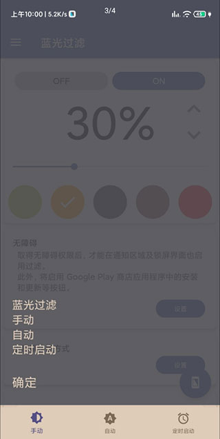 蓝光过滤app图