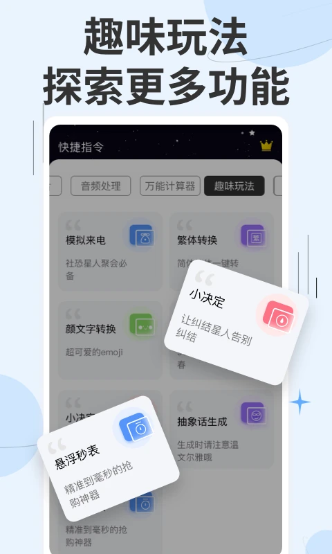 快捷指令app图