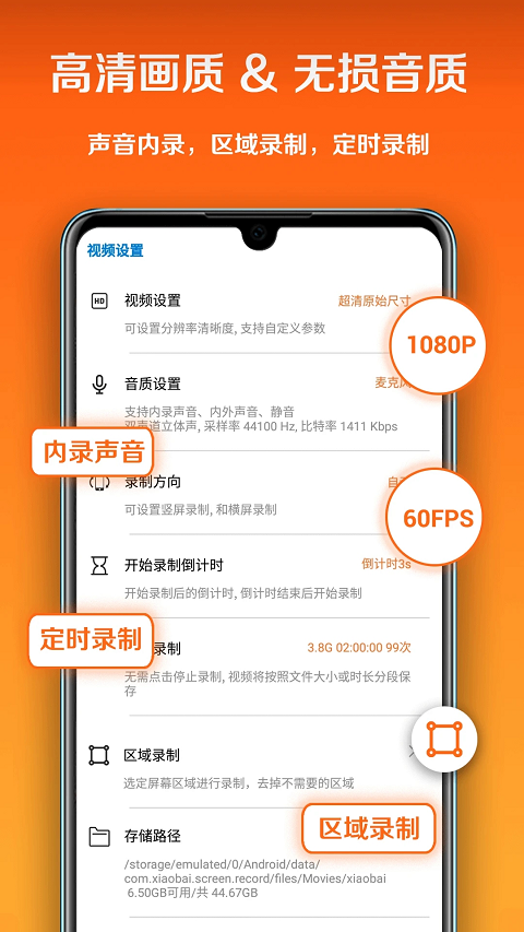 小白录屏app图