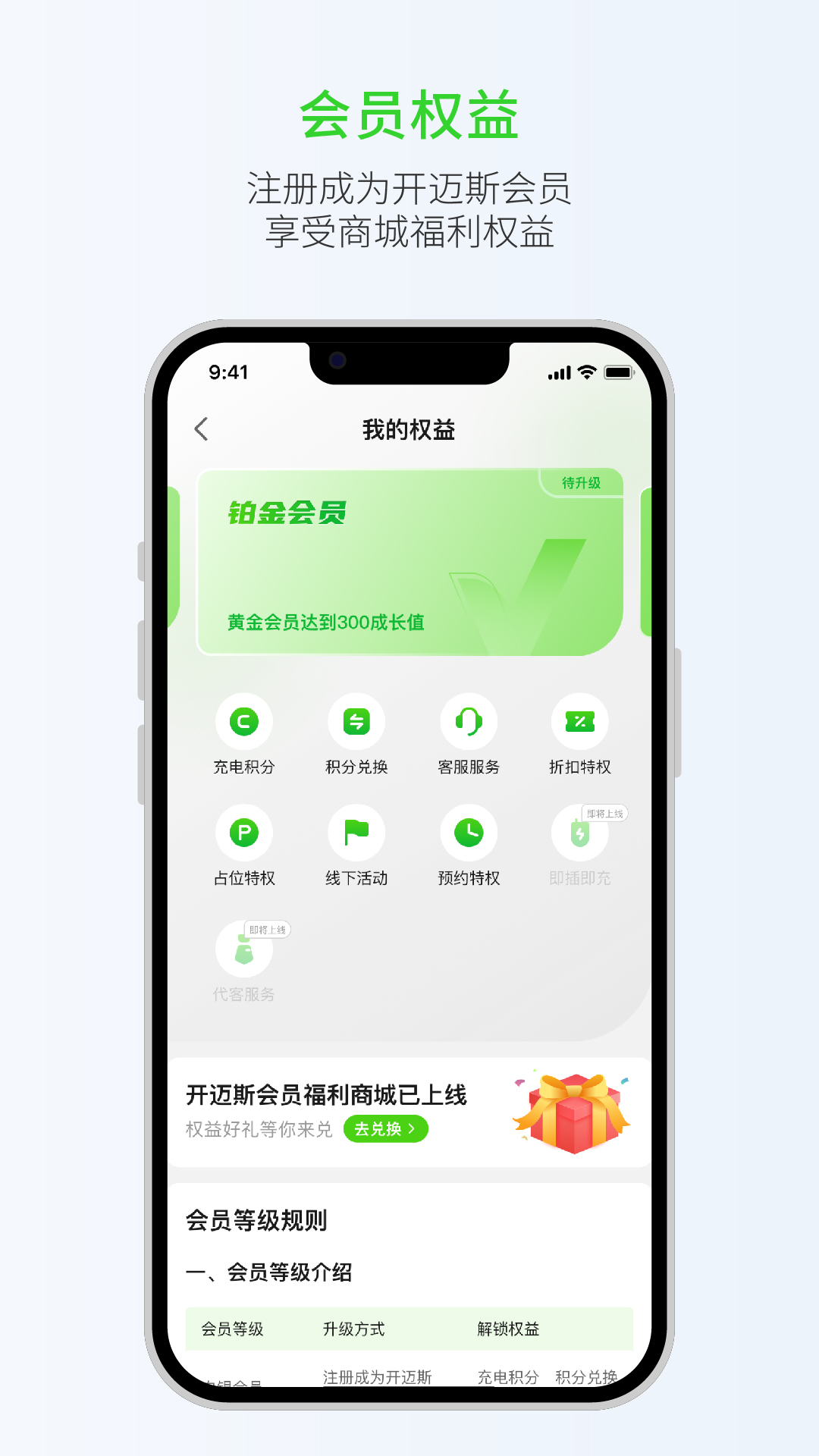 开迈斯充电app 3.8.0图