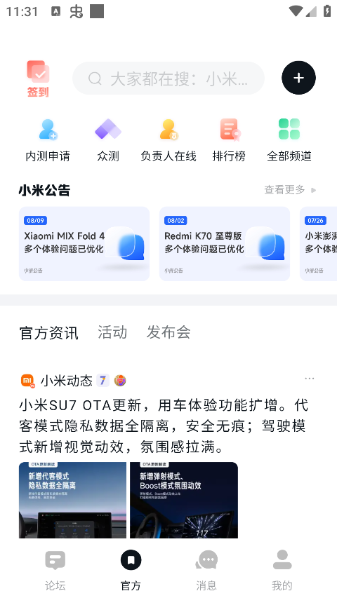 小米社区app图