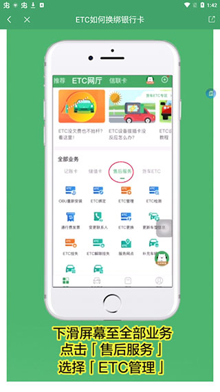 e高速app