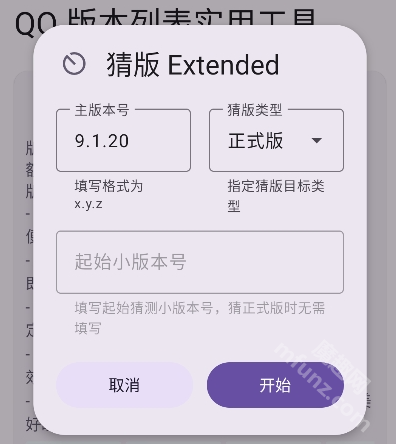 QQ版本列表实用工具