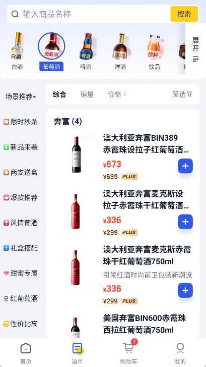 同城酒库app