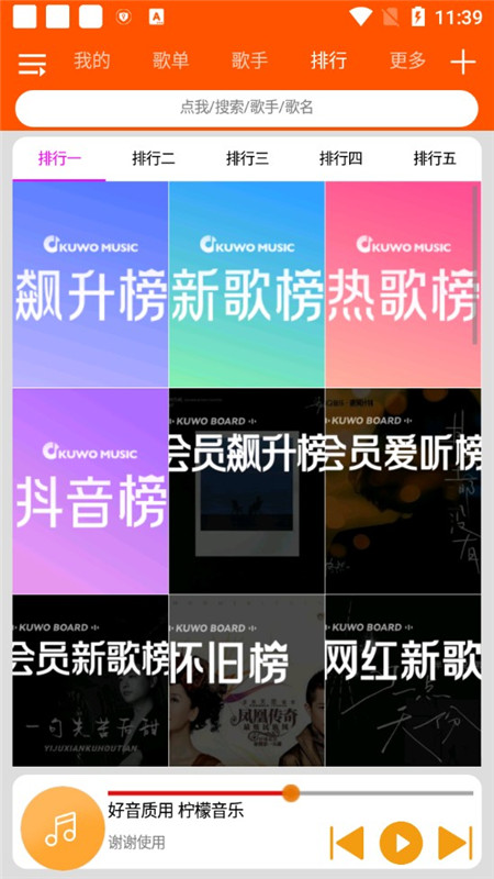 柠檬音乐app v1.1.4图