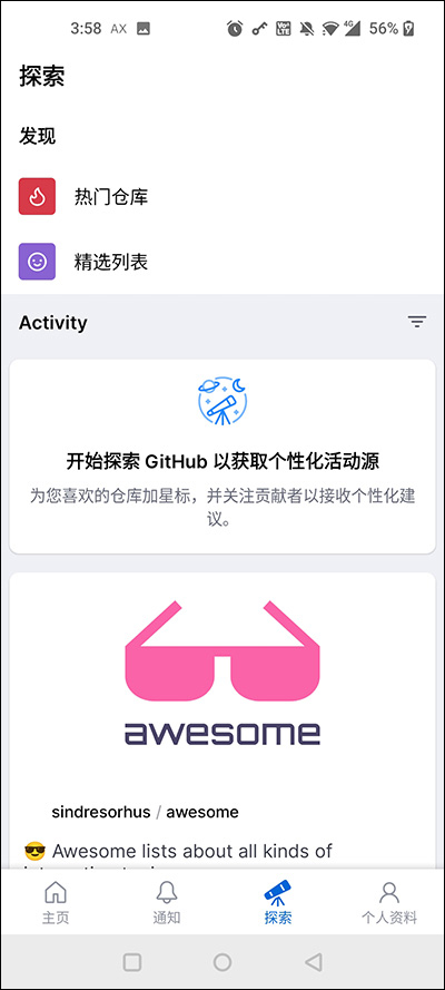 GitHub手机版图