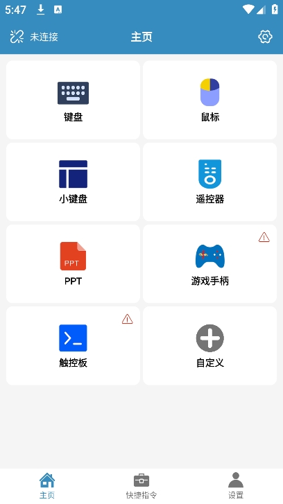 蓝牙遥控app图