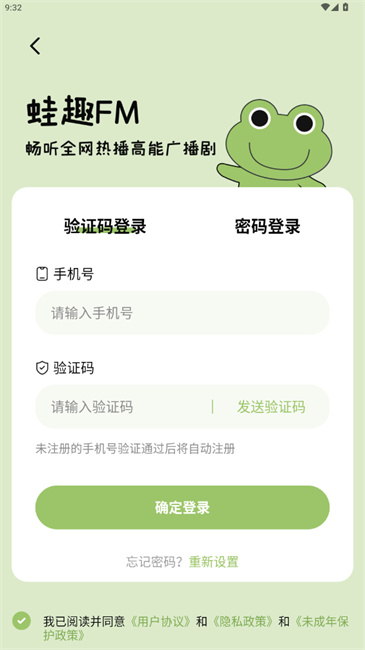 蛙趣FM广播剧app图