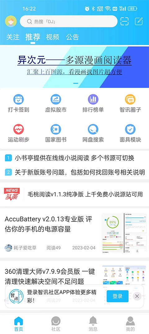 智讯社区app v6.0.126图