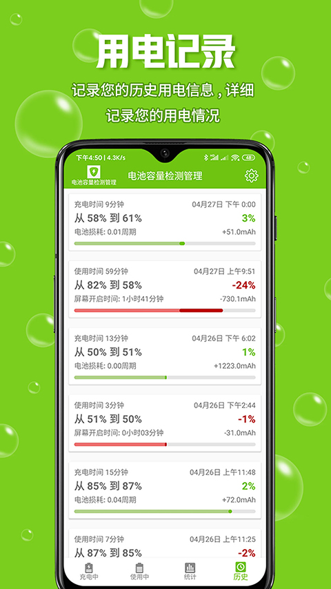 电池容量检测管理app图