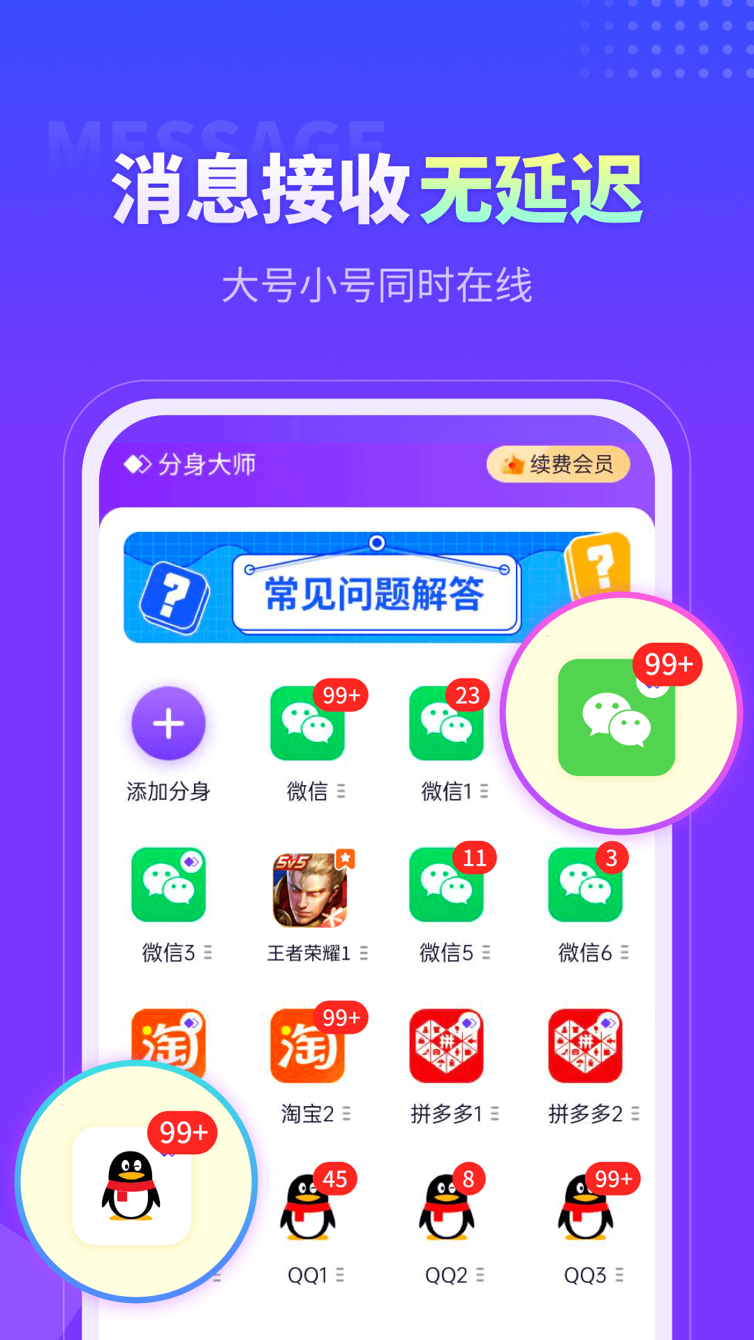 分身大师app图