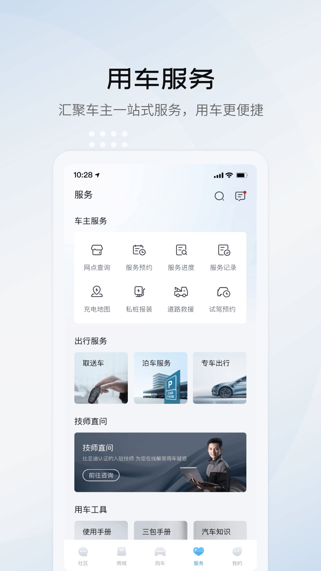 比亚迪海洋app 2.7.0图