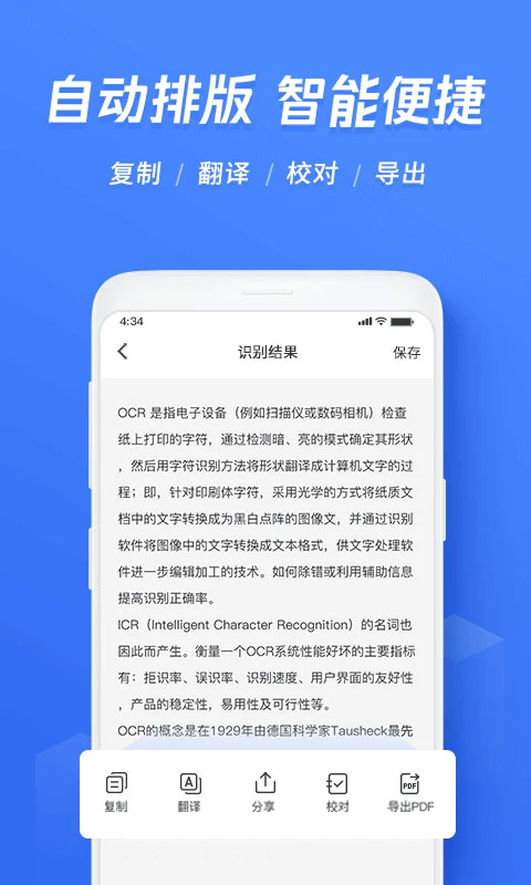 迅捷文字识别手机版 6.16.0.0图