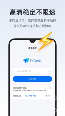 ToDesk远程控制软件