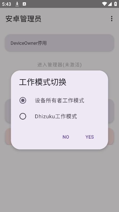 安卓管理员app v2.4图