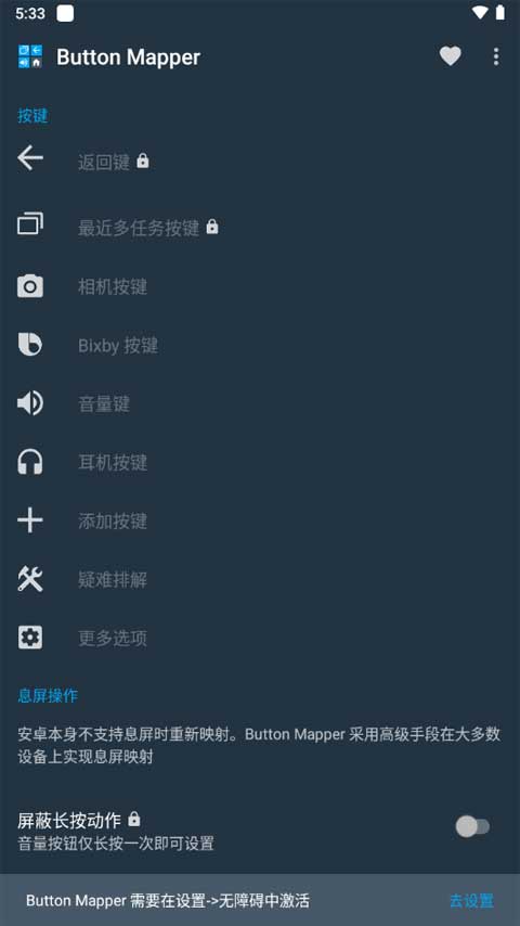 Button Mapper(按键映射软件) v3.34图