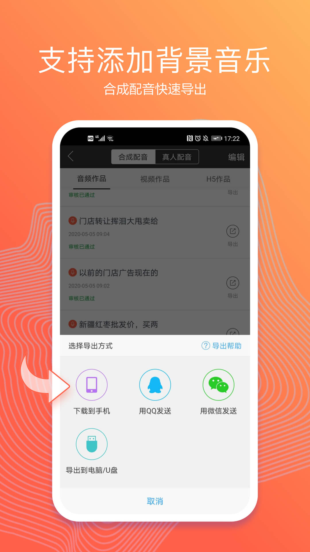 讯飞配音app 2.8.25图