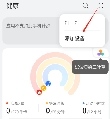 华为运动健康app