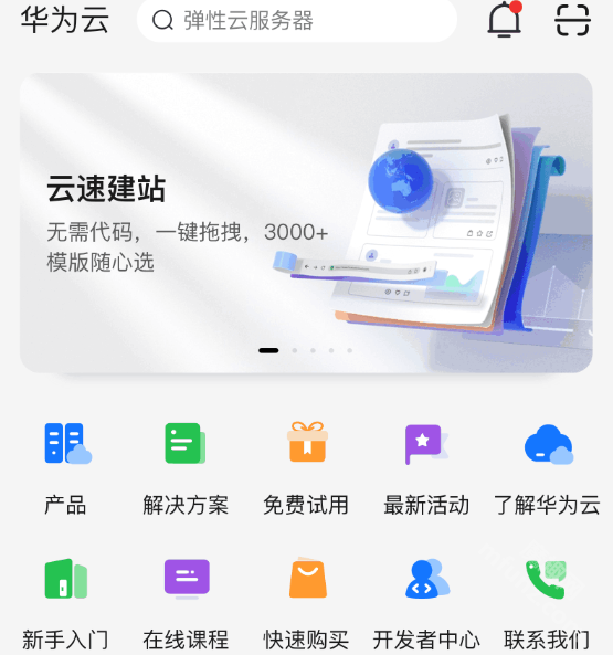 华为云app