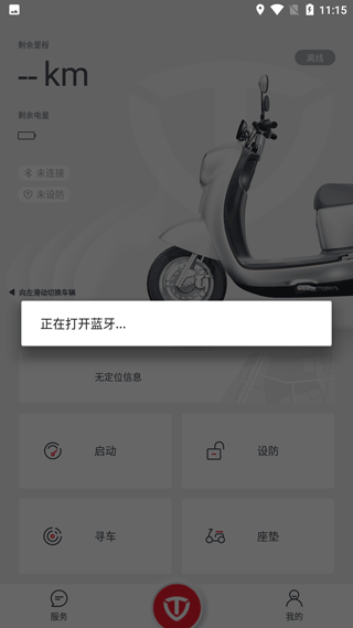 台铃智能app