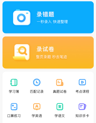 作业帮喵喵机app